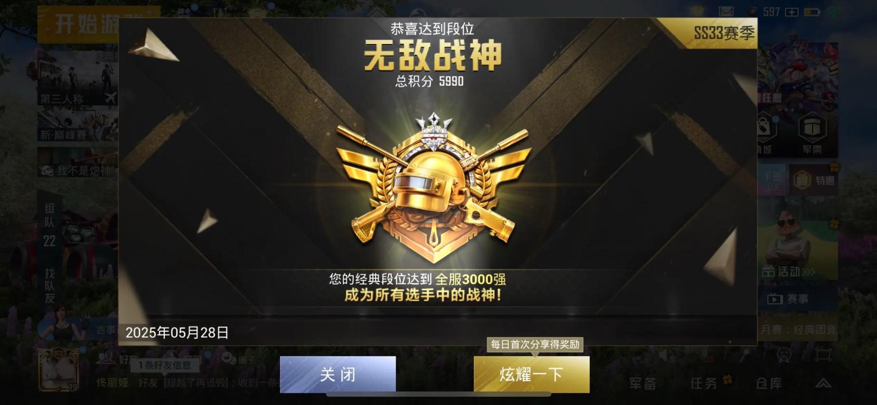 绝地求生刺激战场怎么上战神