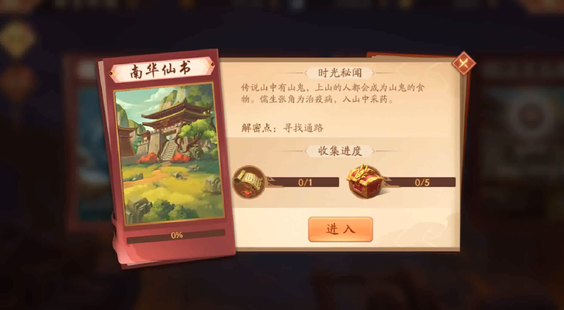 少年三国志2南华仙书怎么进去