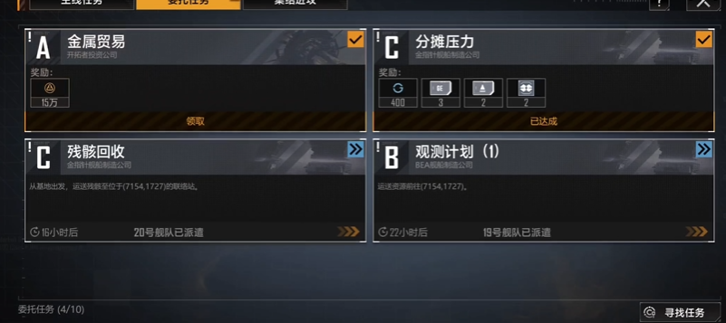 无尽的拉格朗日第8章任务怎么做