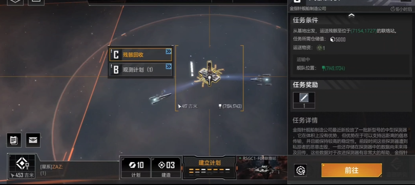无尽的拉格朗日第8章任务怎么做