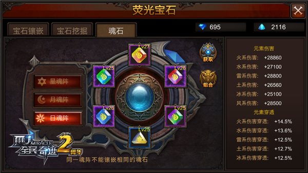 全民奇迹加血最多的魂石怎么组合