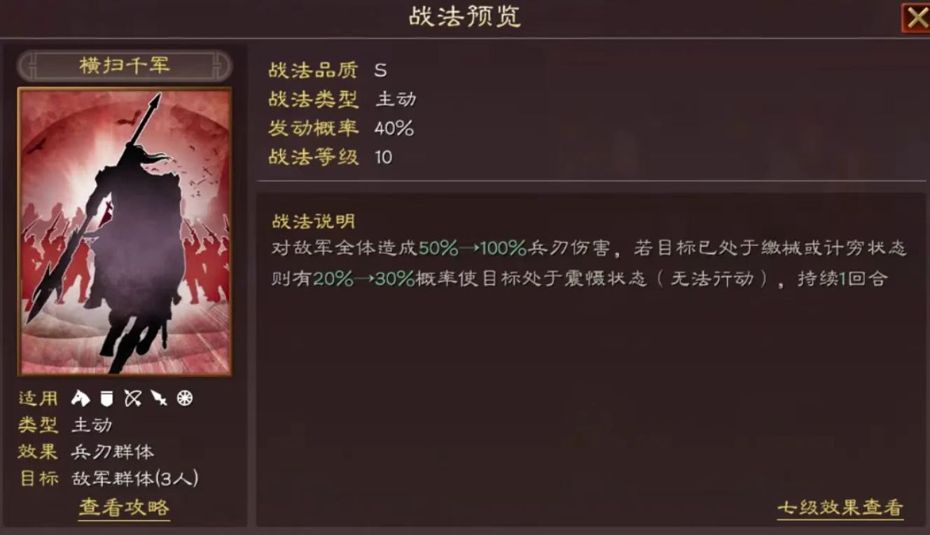 三国志战略版震慑枪怎么玩