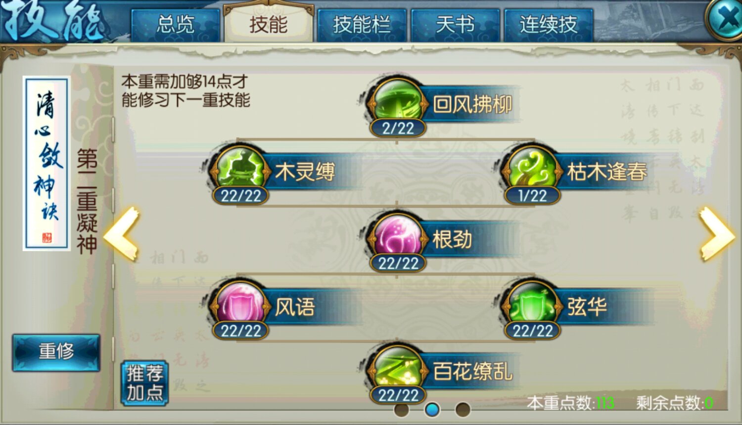 诛仙手游云梦飞升技能如何搭配