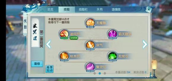 诛仙手游鬼王爬塔如何加点