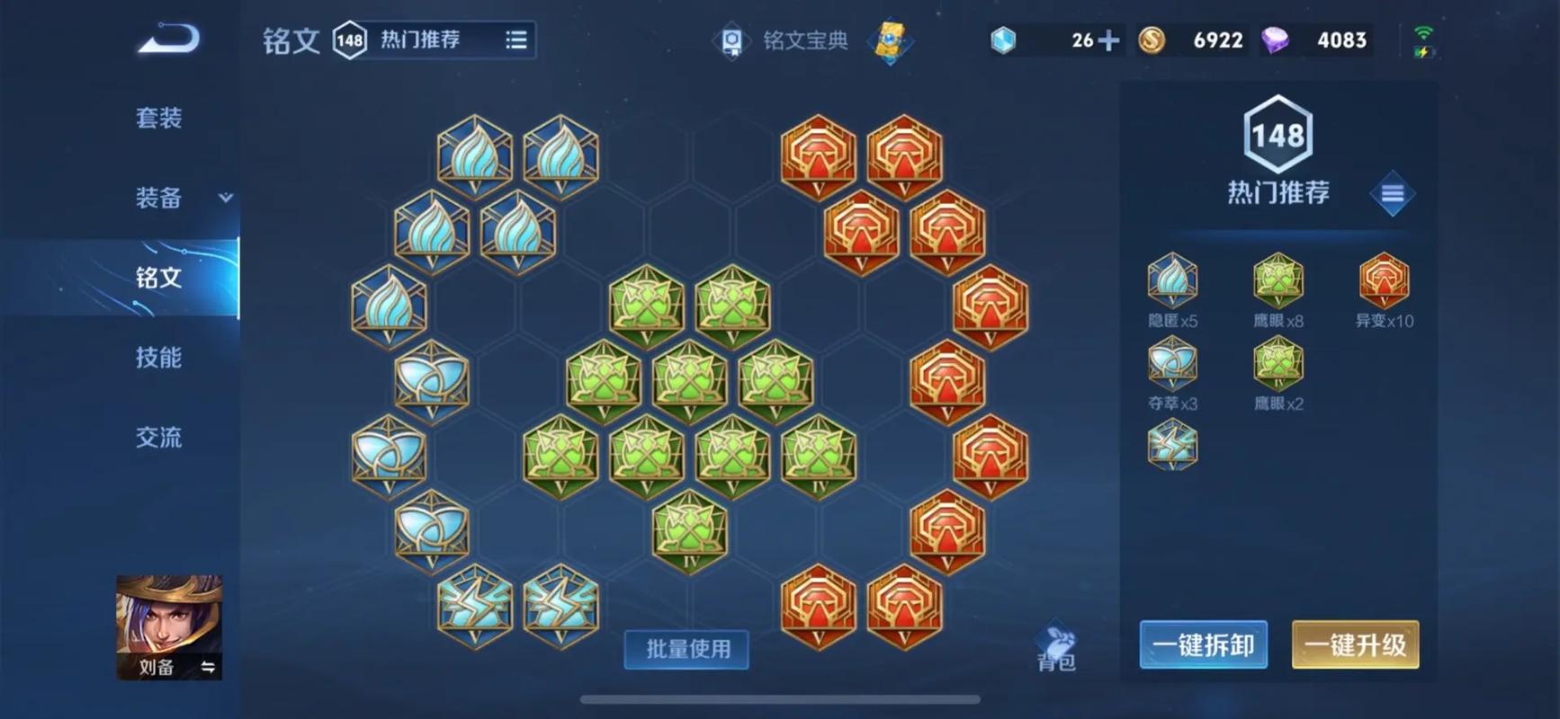 王者荣耀驾炮流刘备出装铭文怎么搭配