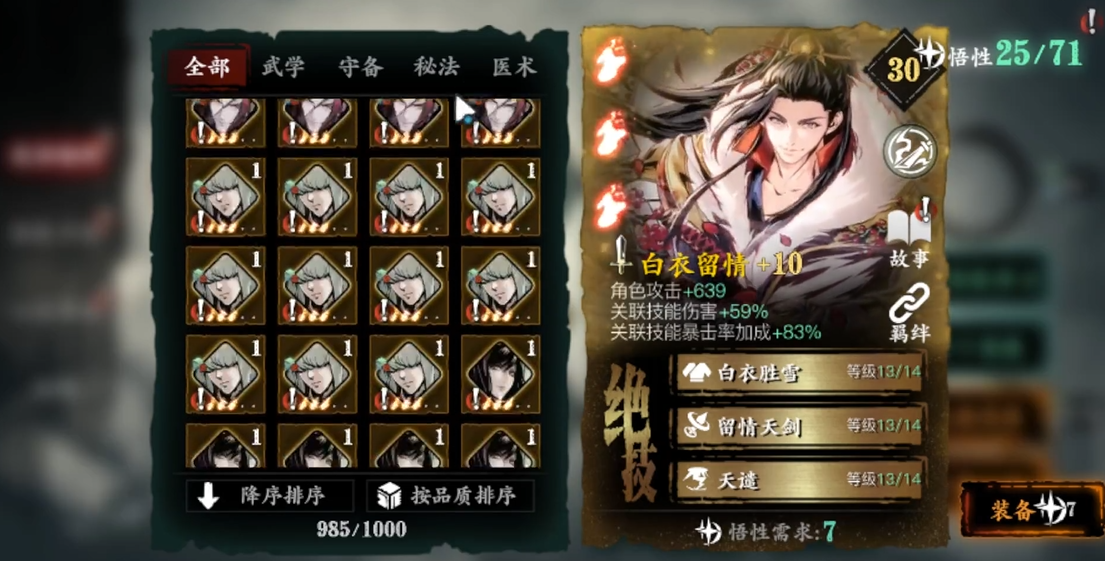 影之刃3轻羽先升级哪个心法