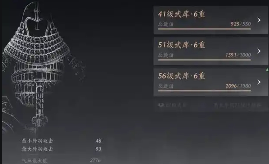 燕云十六声武库怎么提升