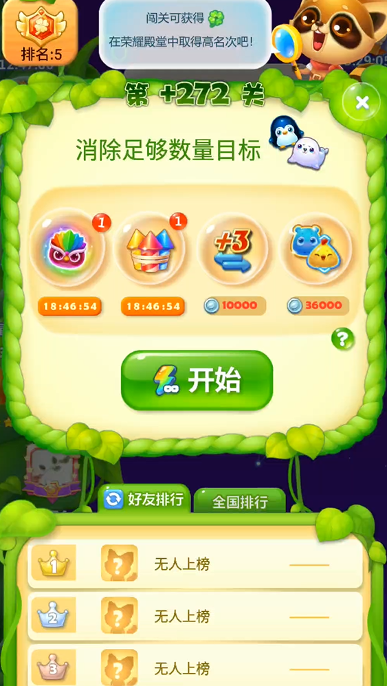 开心消消乐隐藏关272关怎么过