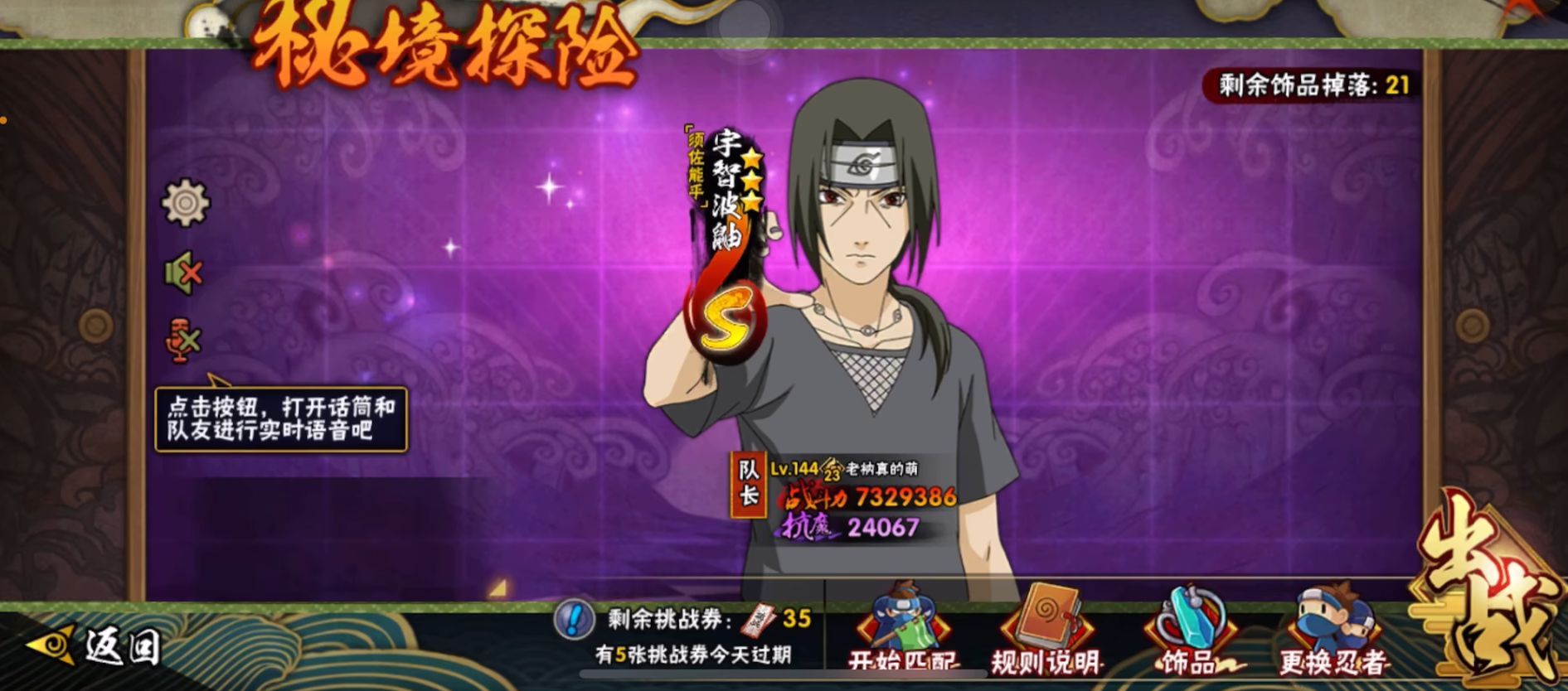 火影忍者如何快速升抗魔值