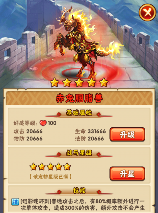 少年三国志周瑜用什么橙马