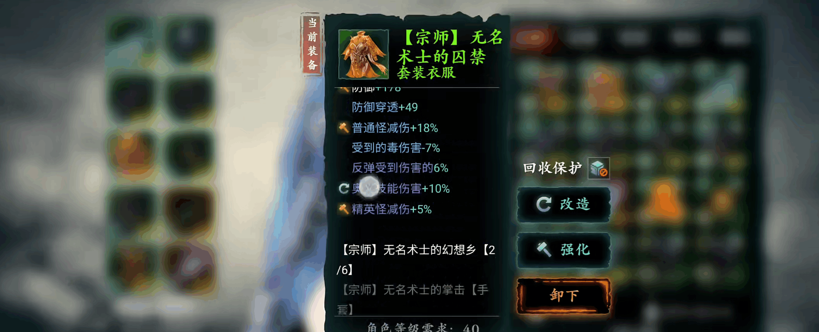 影之刃3哪里出宗师无名术士