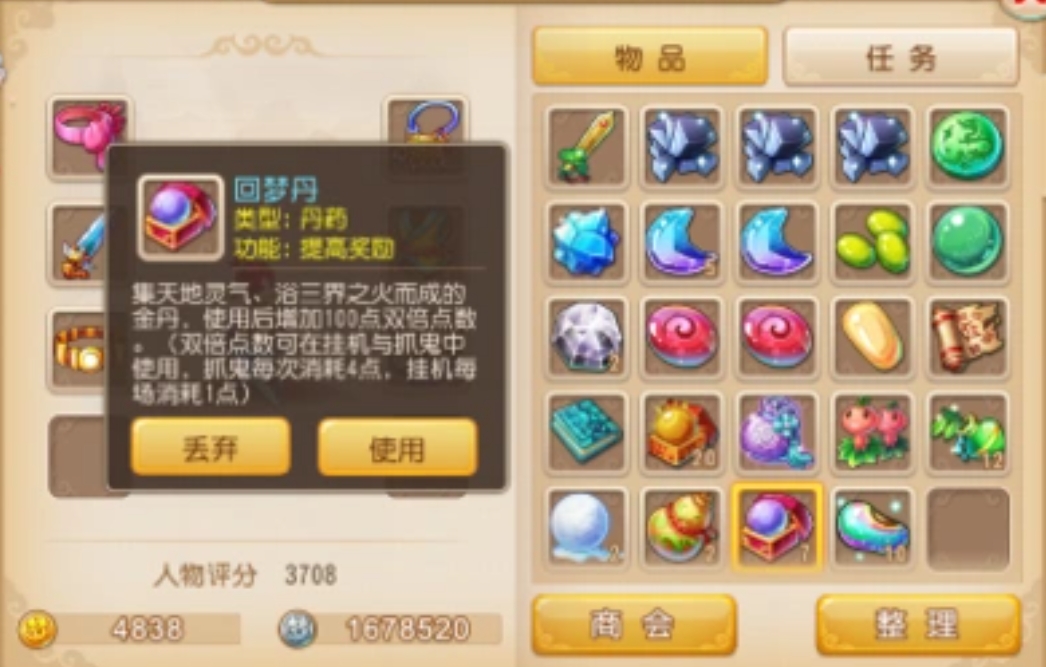 梦幻西游130如何搞回梦丹