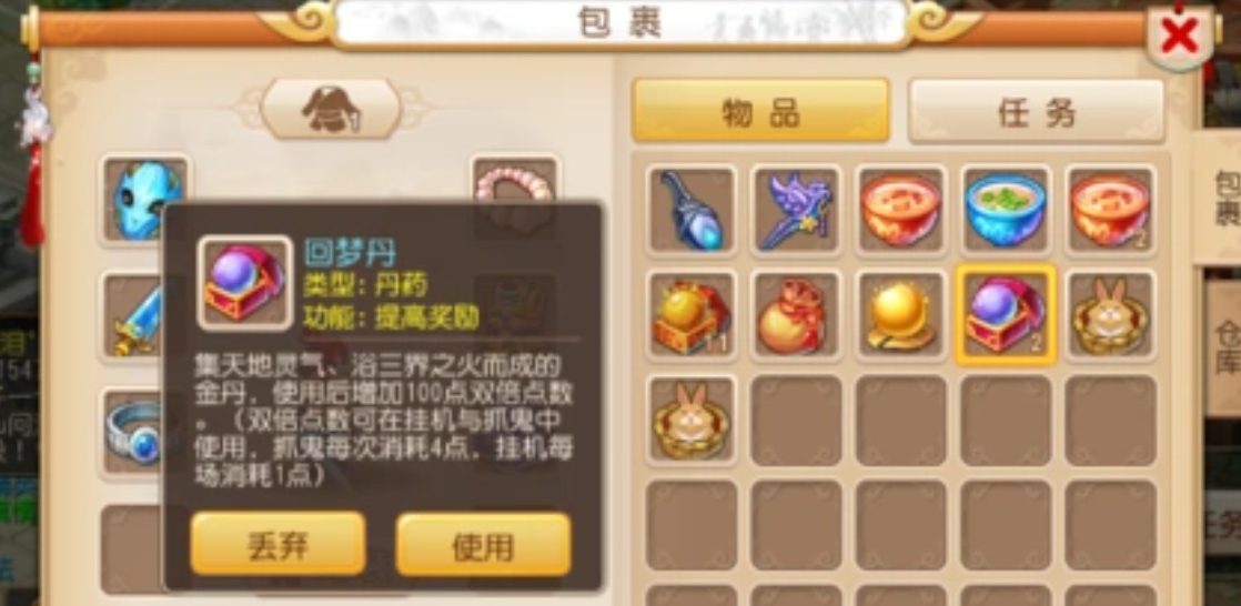 梦幻西游130如何搞回梦丹
