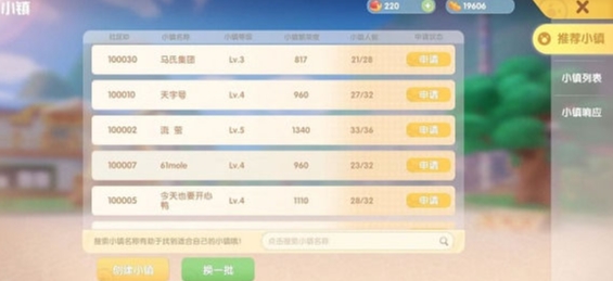 摩尔庄园怎么小镇响应