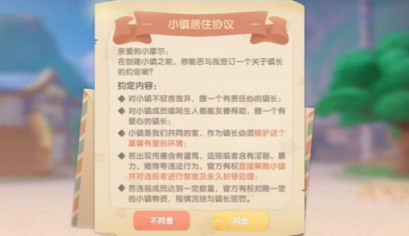 摩尔庄园怎么小镇响应