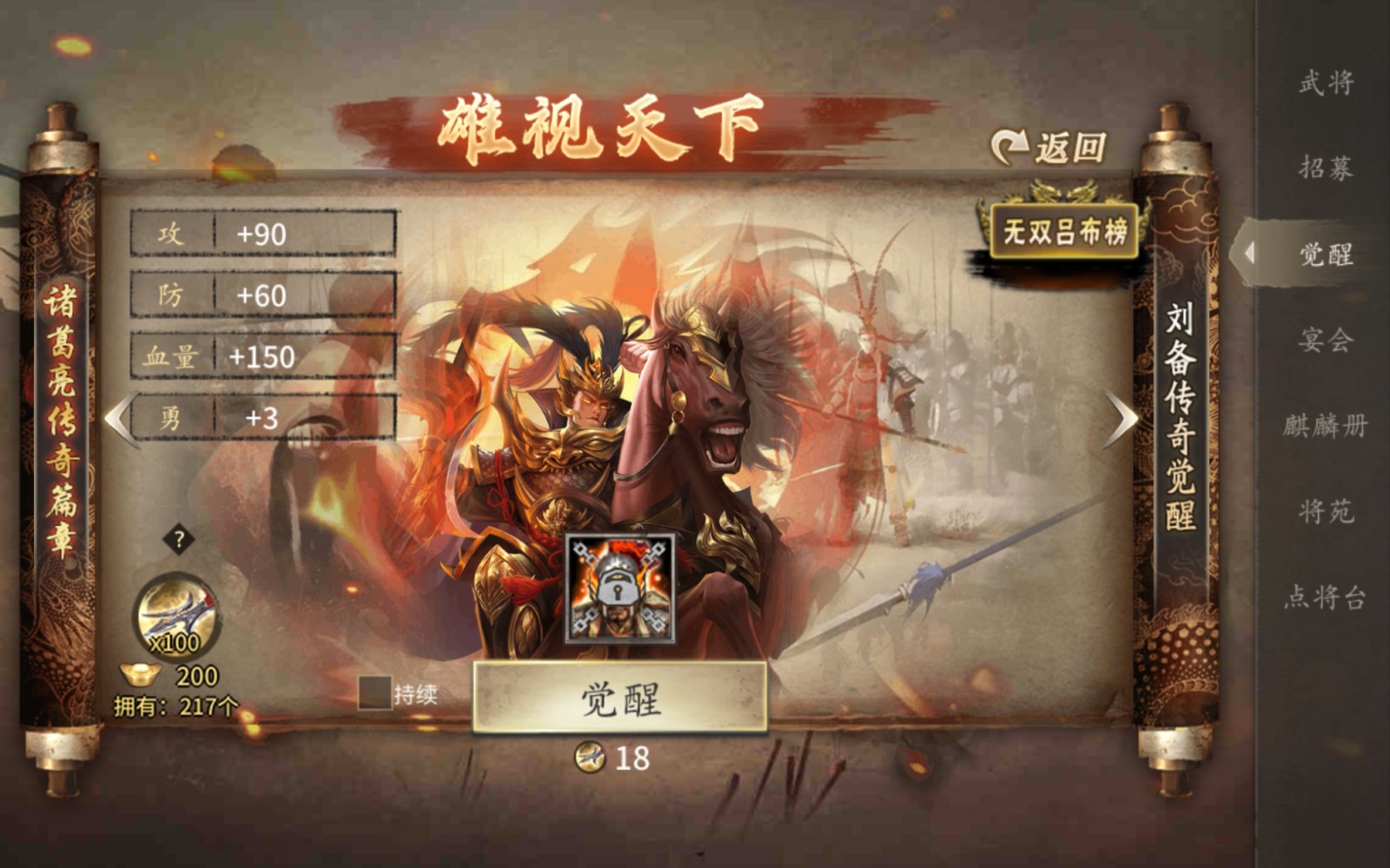 攻城掠地武将需要什么才能觉醒