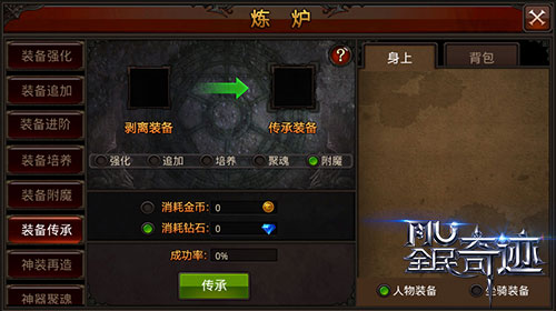 全民奇迹附魔什么属性 全民奇迹附魔什么属性