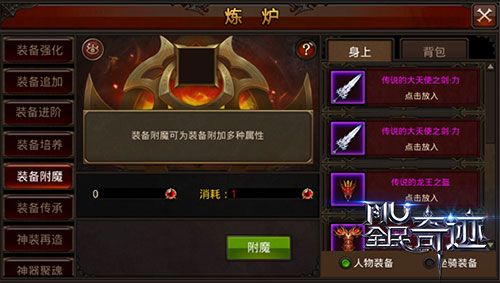全民奇迹附魔什么属性 全民奇迹附魔什么属性