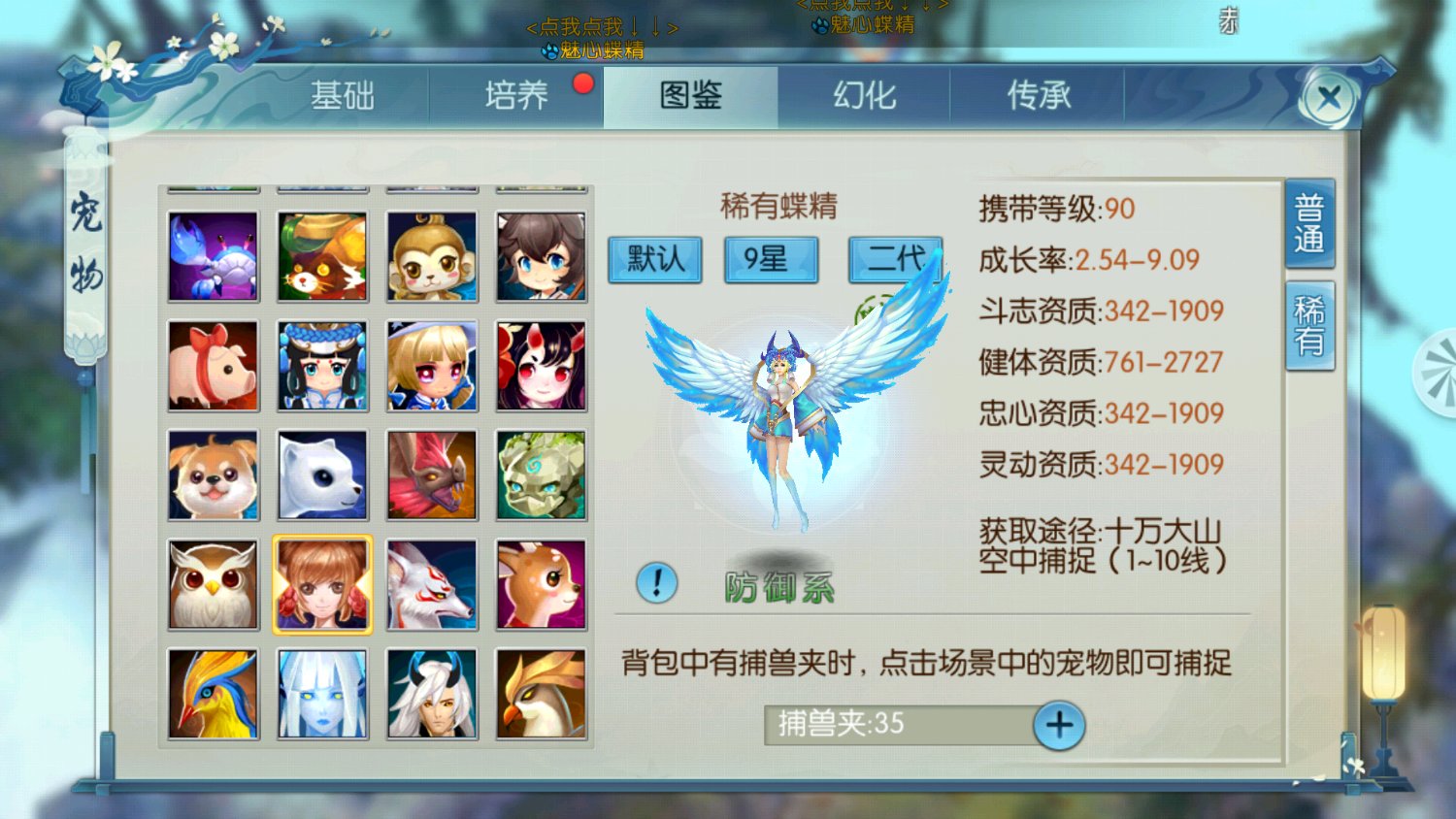 诛仙手游宠物蝶精怎么加点