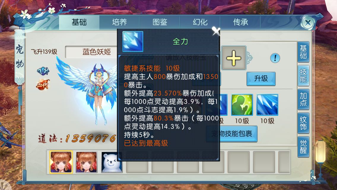 诛仙手游宠物蝶精怎么加点