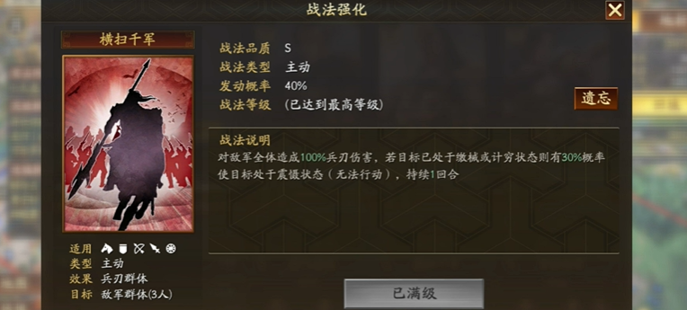 三国志战略版桃园盾战法推荐什么