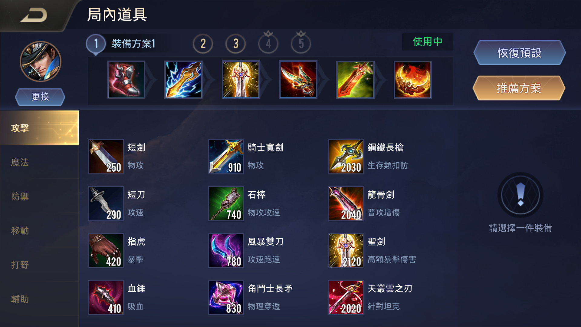 传说对决牛魔王怎么出装