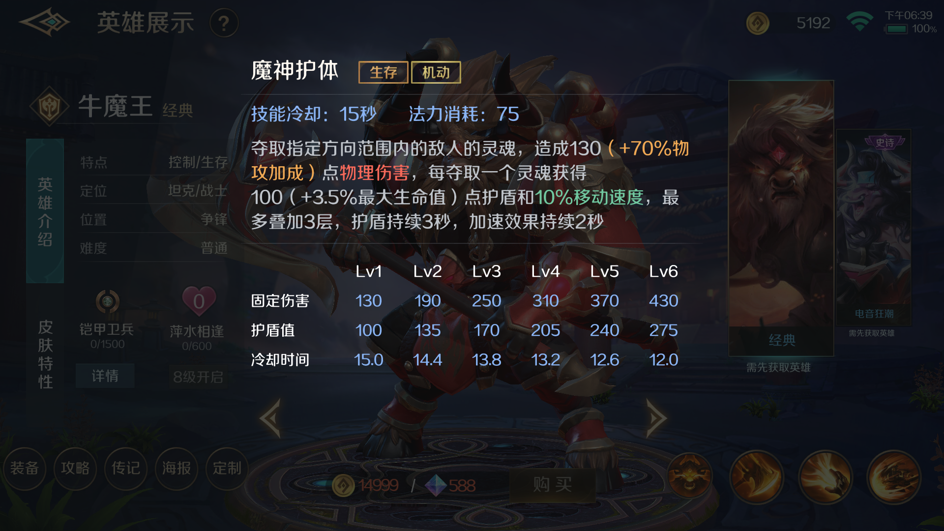 传说对决牛魔王怎么出装