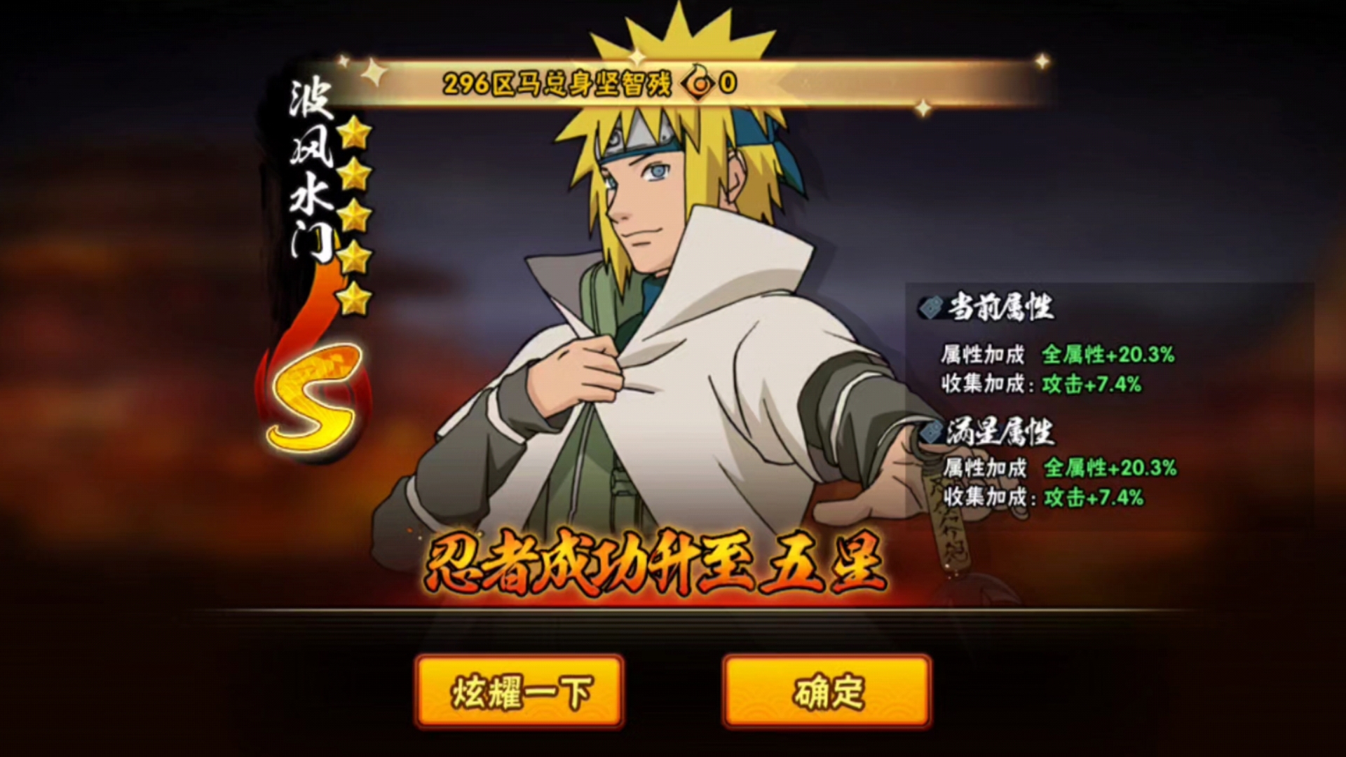 火影忍者手游装备和升星哪个更优先