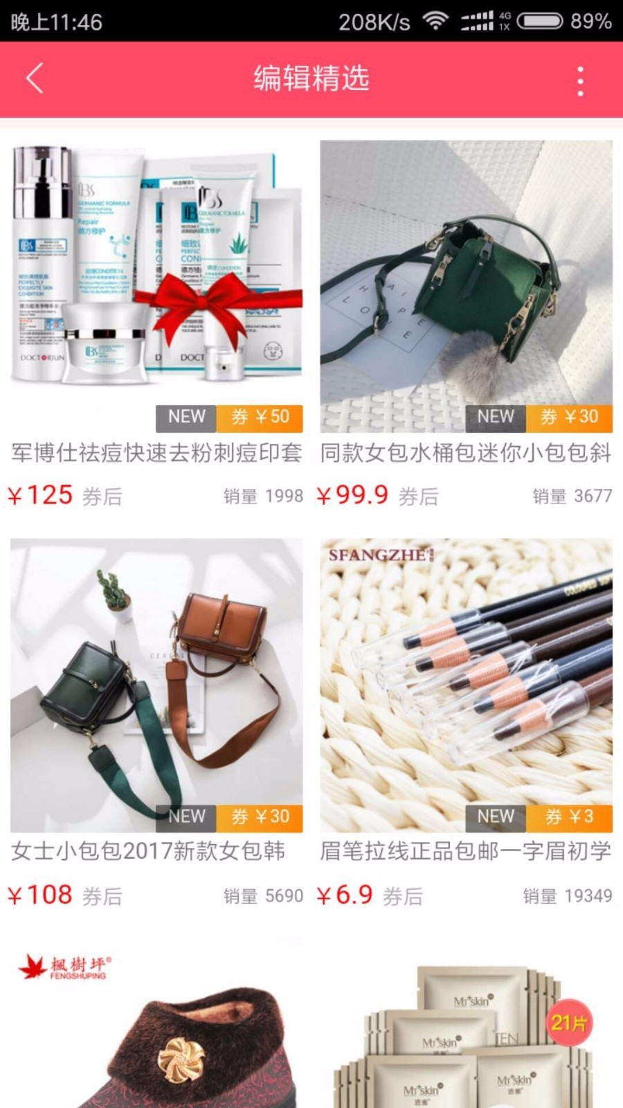 丽桃福利购截图2