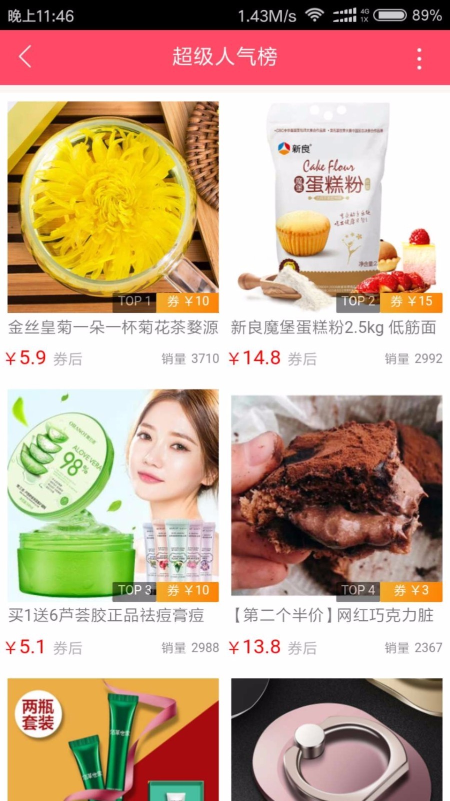 丽桃福利购截图3
