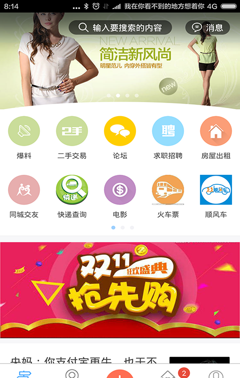 开阳生活圈截图3