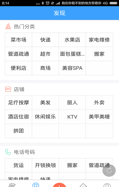 开阳生活圈截图1