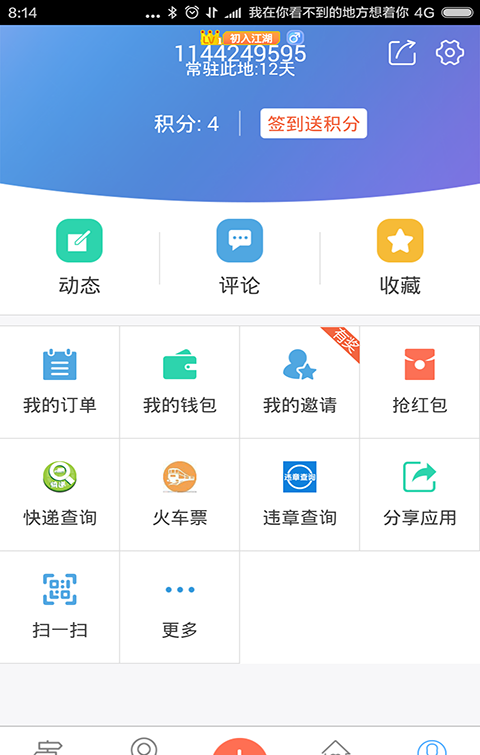 开阳生活圈截图2