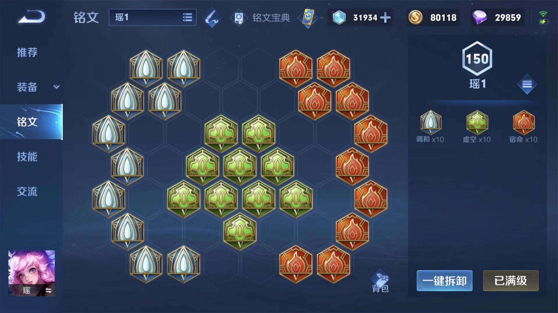 王者荣耀瑶双抗出装铭文怎么选