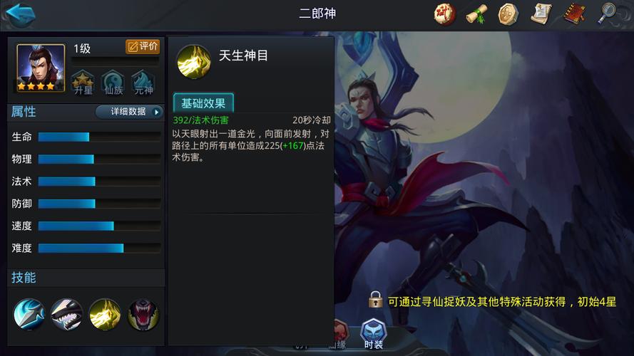 乱斗西游2二郎神金角阵容是什么