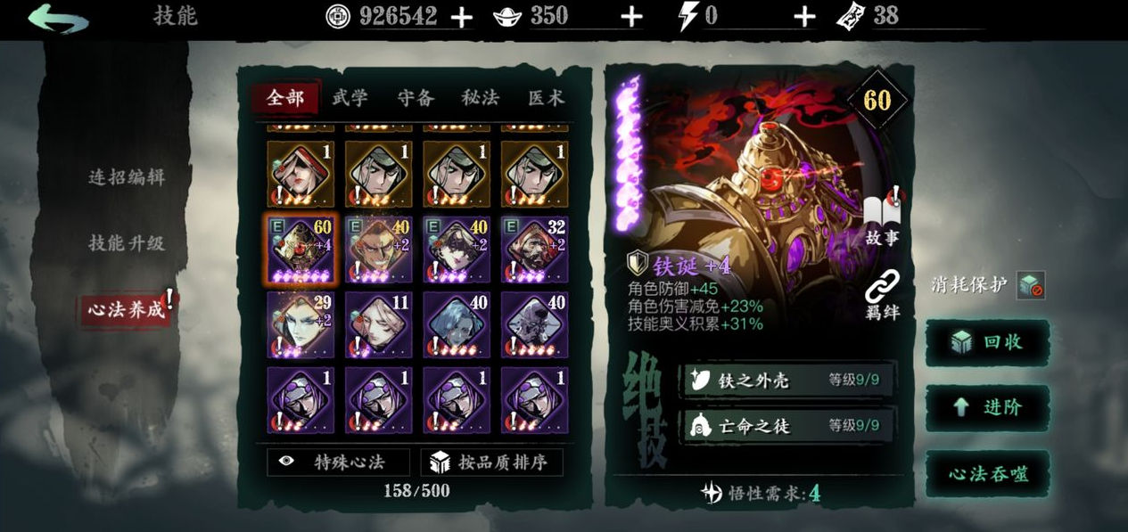 影之刃3心法铁诞在哪里刷