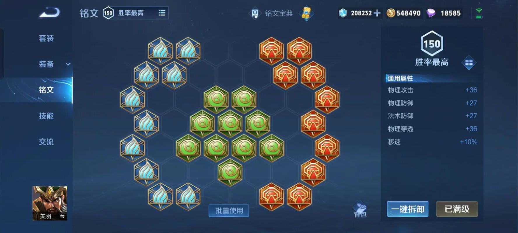 王者荣耀关羽出装及铭文怎么搭配