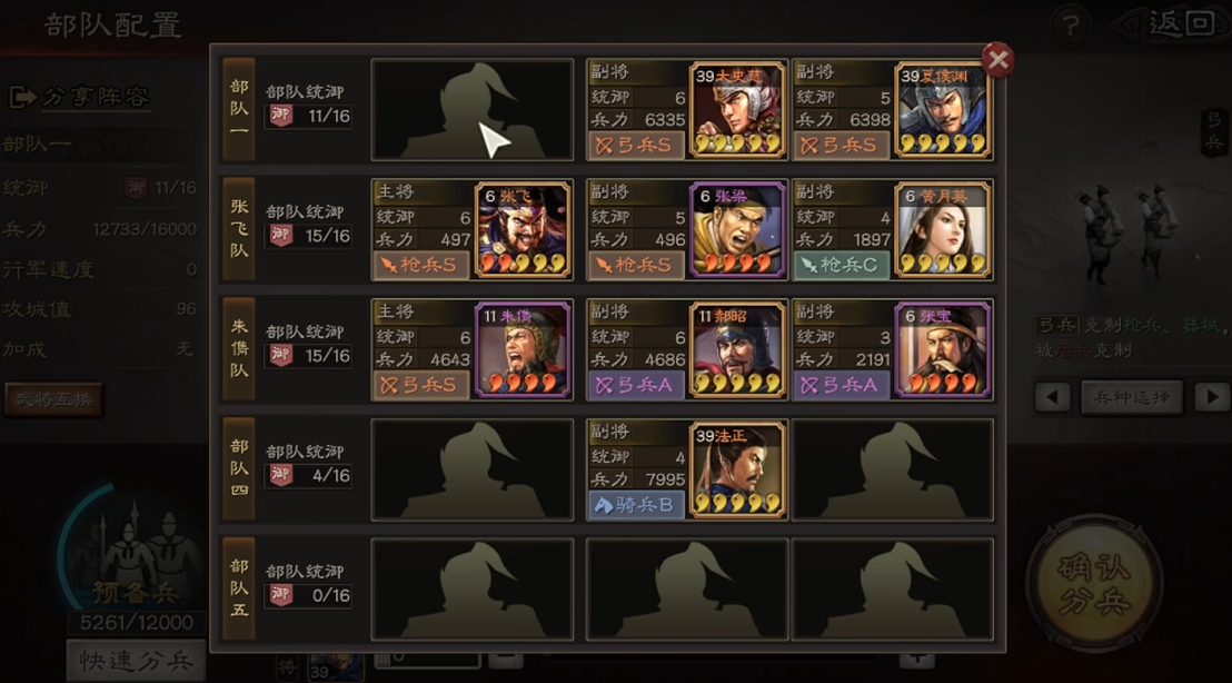 三国志战略版行军如何藏兵