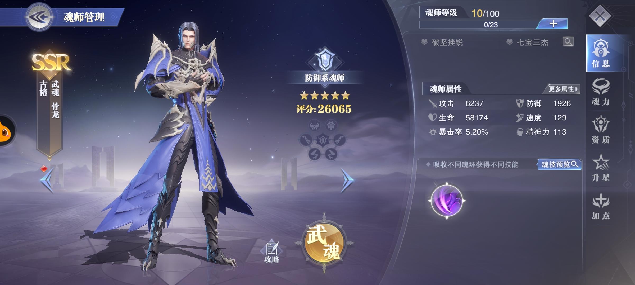 斗罗大陆魂师对决又肉又有伤害的阵容怎么搭配