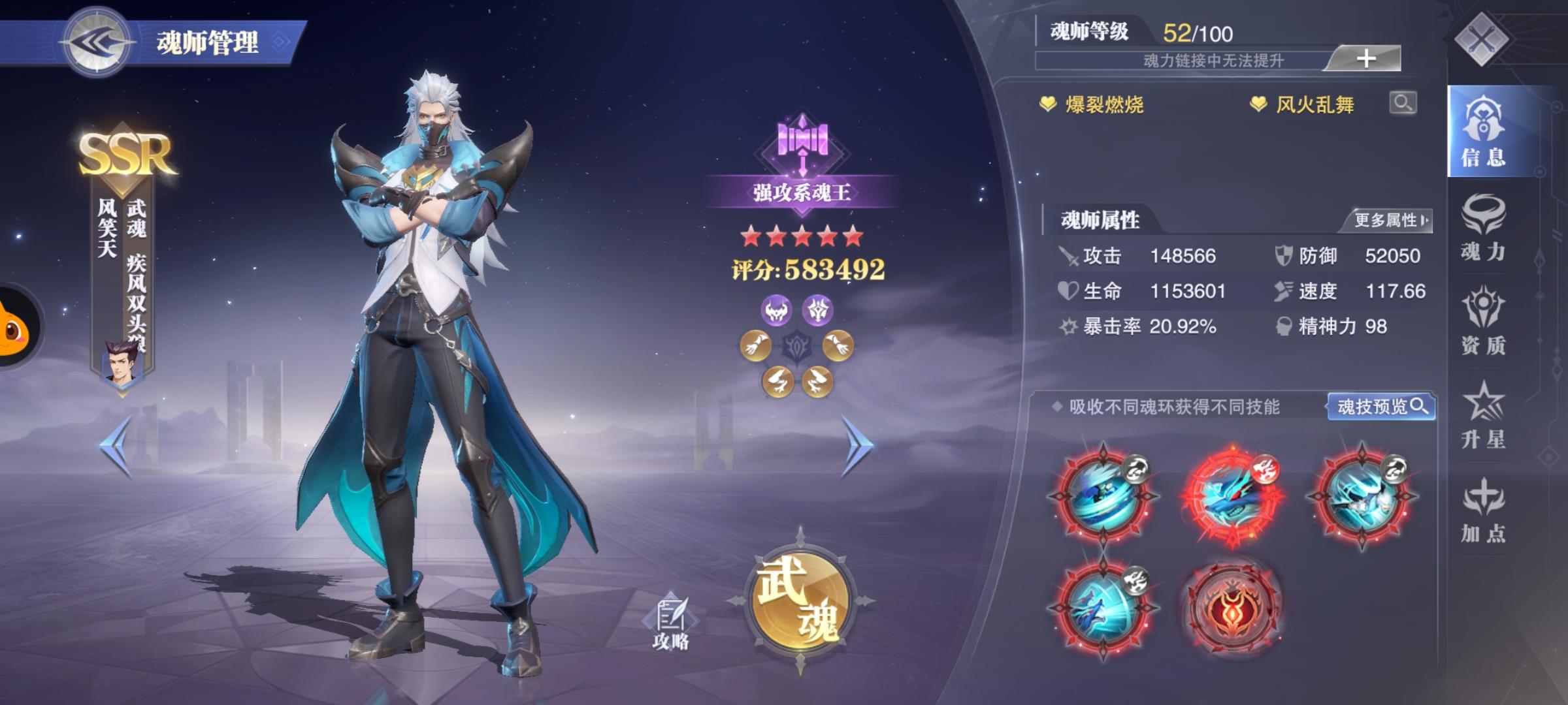 斗罗大陆魂师对决风笑天火舞怎么配合