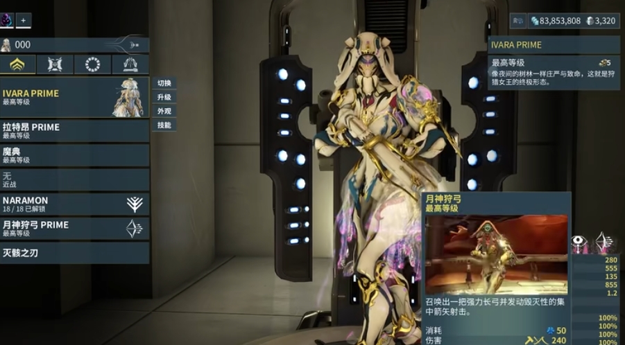 星际战甲神弓游侠有哪些技能