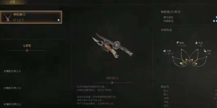 明末渊虚之羽神机铳刀如何构建