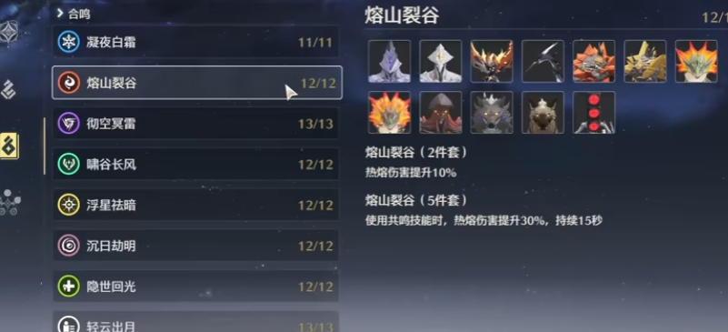 鸣潮炽霞武器和声骸如何选择