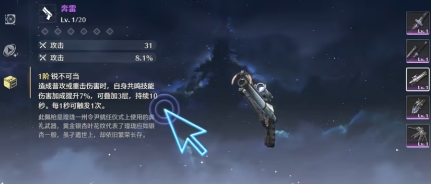 鸣潮炽霞武器和声骸如何选择