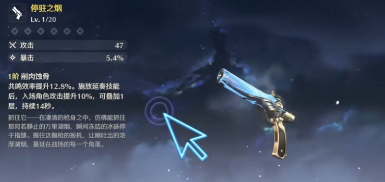 鸣潮炽霞武器和声骸如何选择