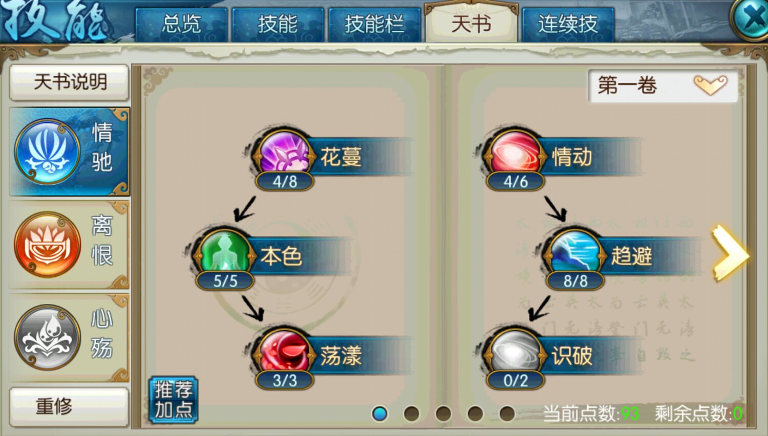 诛仙手游合欢怜影如何极限加点