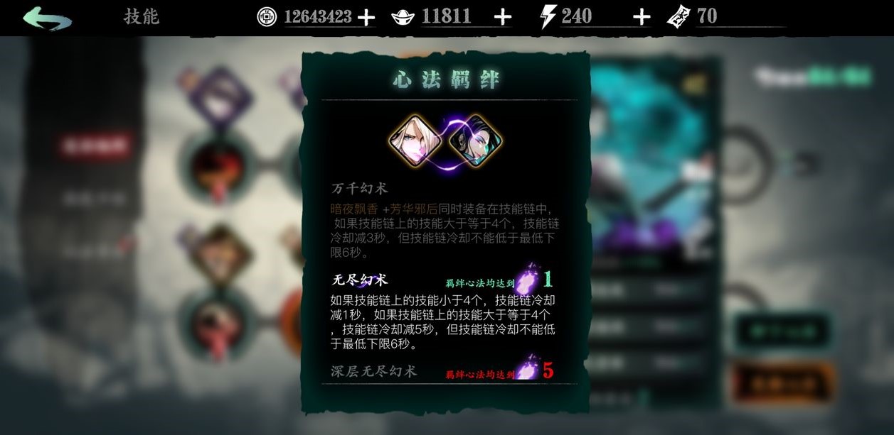 影之刃3羁绊怎么用