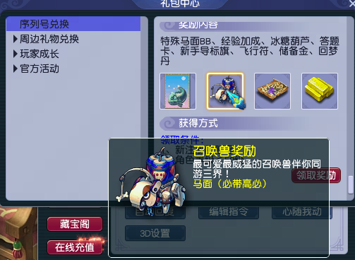梦幻西游如何得到资质好的马面