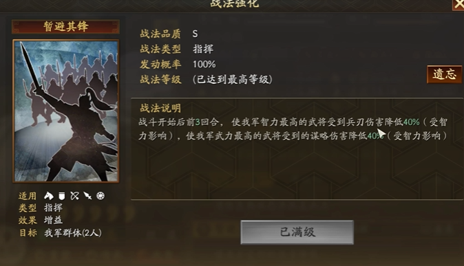 三国志战略版暂避其锋怎么解