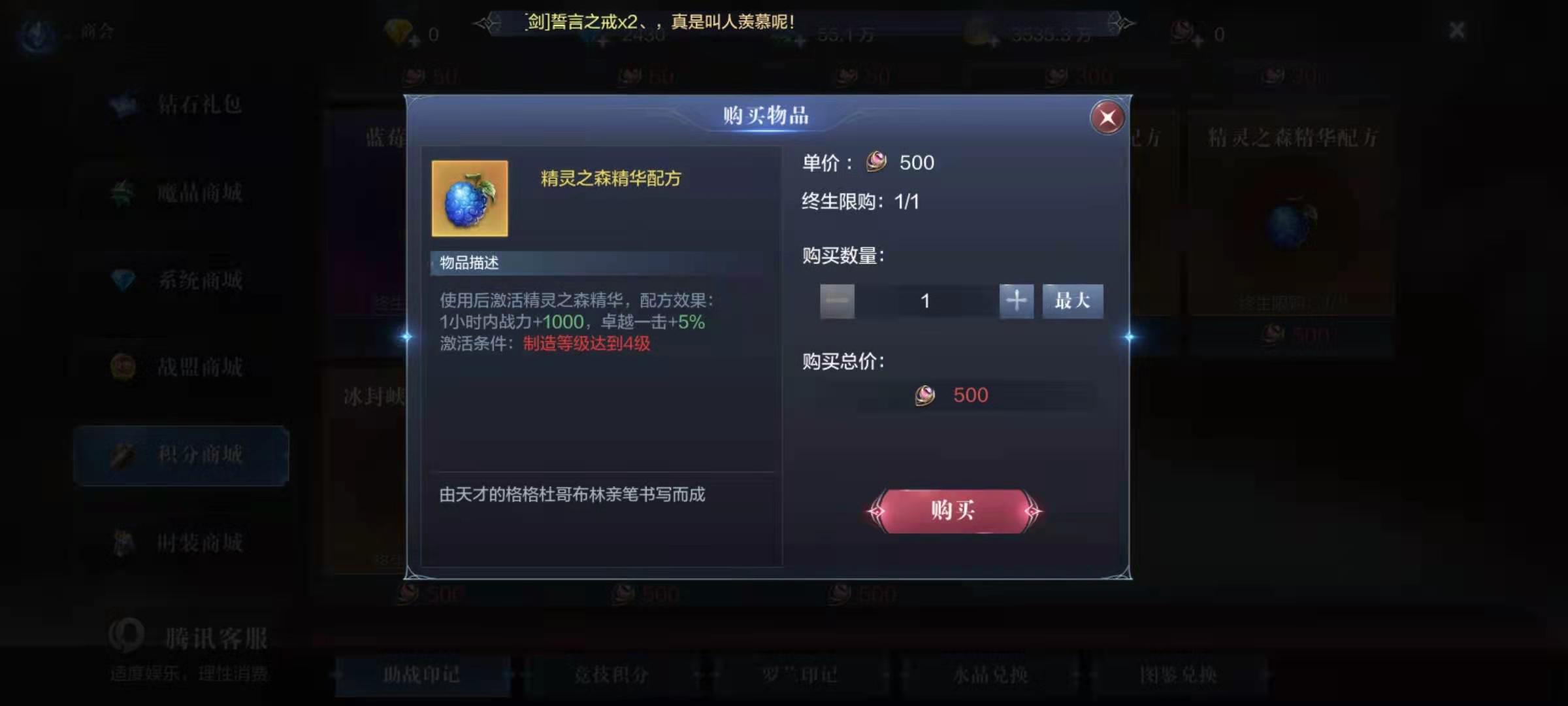 全民奇迹2配方在哪里买